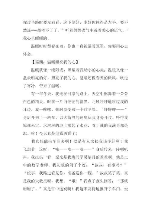 温暖照亮我的心作文.docx