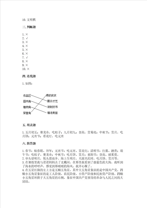 2022部编版二年级上册道德与法治期中测试卷附答案黄金题型