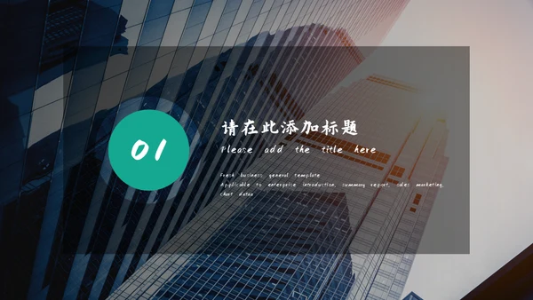 房地产智慧城市通用PPT模板