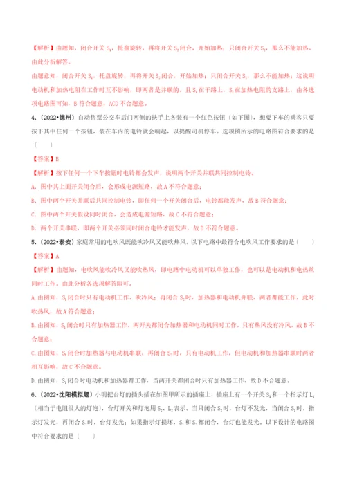 学年九年级物理全册第十五章电流和电路.串联和并联精讲精练含解析新版新人教版.docx