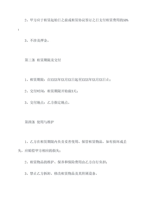 婚礼礼物租赁合同