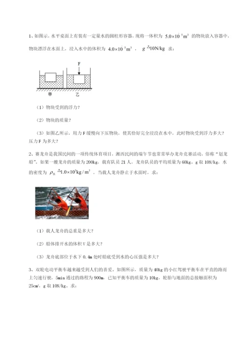 专题对点练习河北石家庄市第二十三中物理八年级下册期末考试同步练习试题.docx