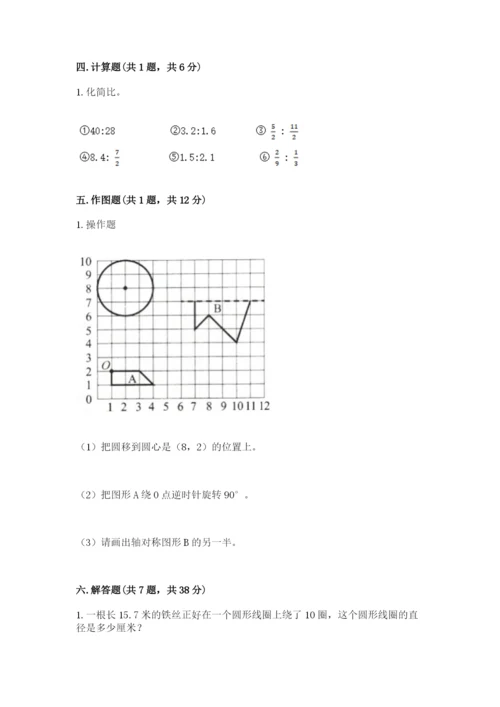 小学六年级上册数学期末测试卷及完整答案【网校专用】.docx