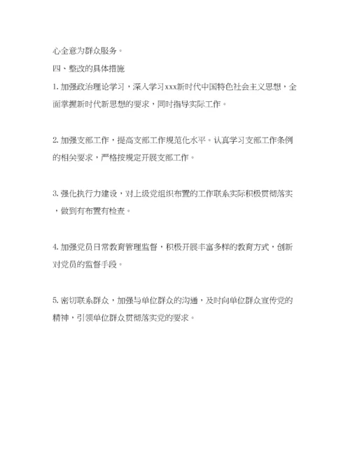 精编之年度组织生活会支委班子对照检查材料年支委会.docx