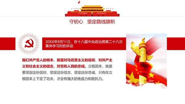 不忘初心牢记使命主题教育活动PPT党课