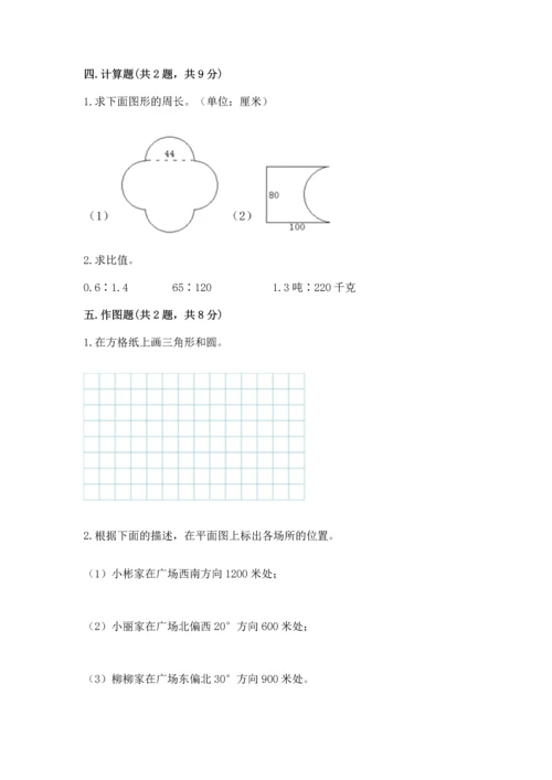 人教版六年级上册数学期末检测卷含完整答案【全优】.docx