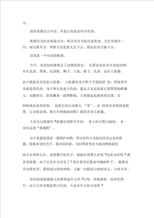 关于熊猫的作文合集15篇范文精选