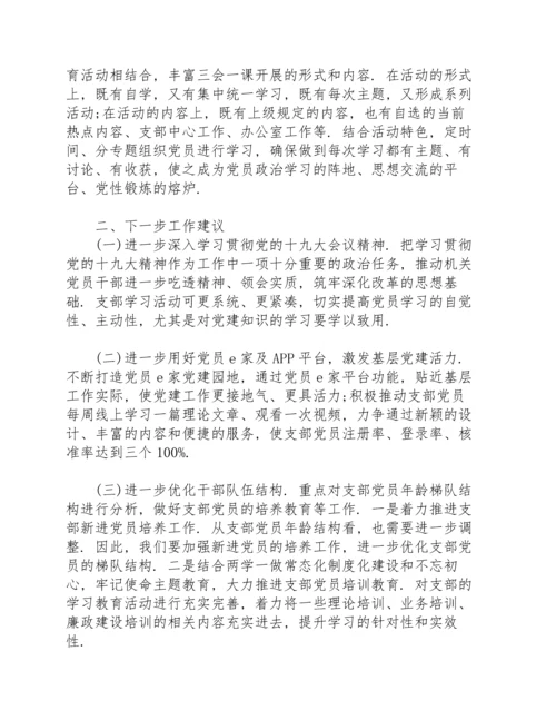 水利局党史学习教育专题民主生活会征求意见.docx