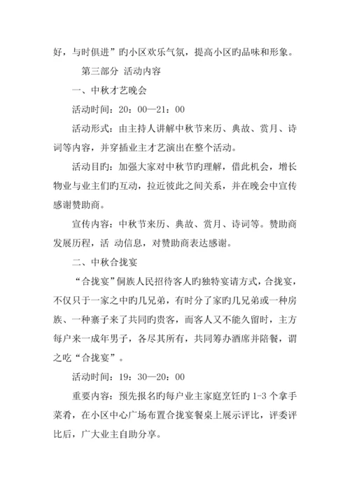 社区中秋节活动方案.docx