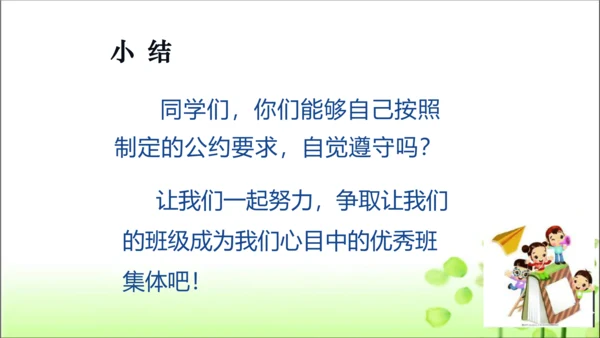 第6课 班级生活有规则 课件 人教版道德与法治 二年级上册