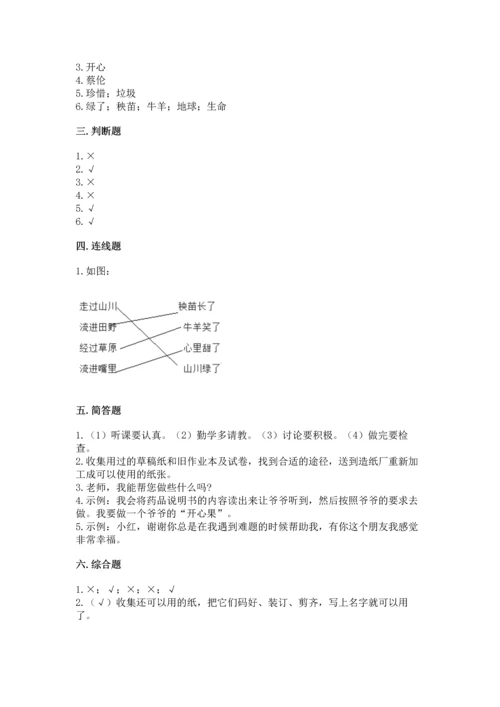 部编版二年级下册道德与法治期末测试卷【名师系列】.docx