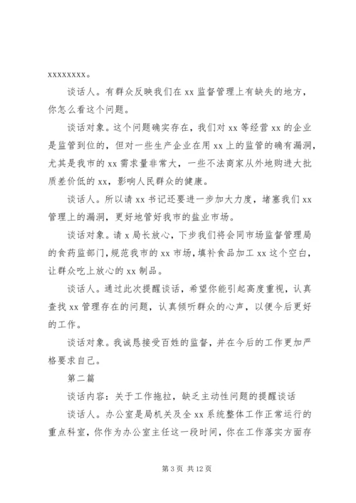 公司提醒谈话记录.docx