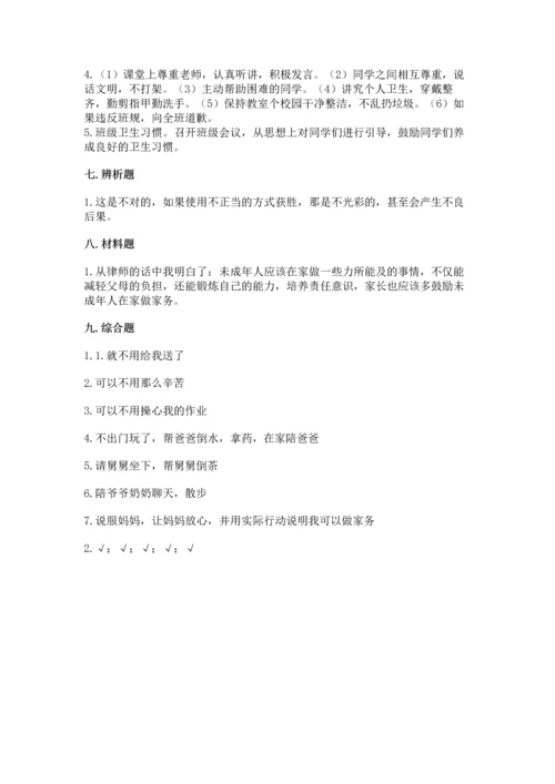 部编版小学四年级上册道德与法治期中测试卷（历年真题）.docx