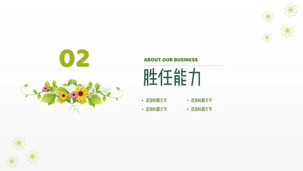 小清新淡雅简历通用PPT模板