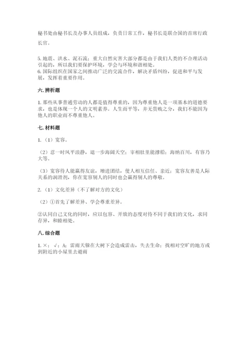 部编版六年级下册道德与法治期末测试卷【综合题】.docx