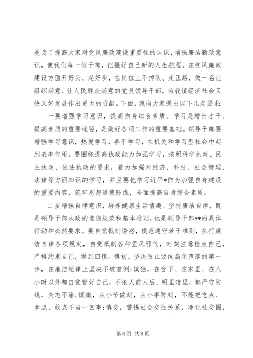 关于党风廉政谈话提纲3篇.docx
