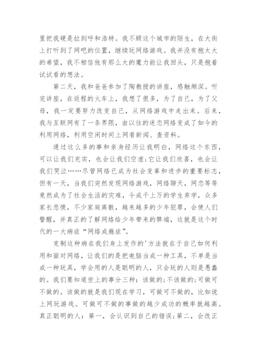 高中议论文走出网络.docx