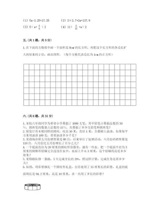 苏教版数学六年级下册试题期末模拟检测卷精品.docx