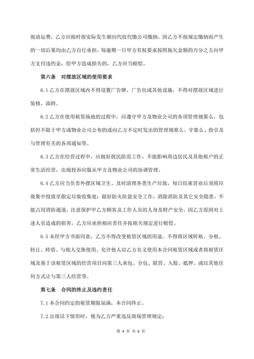 商场场地使用协议
