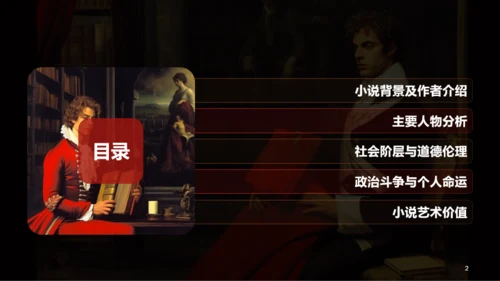 黑色复古读书笔记红与黑培训课件PPT模板
