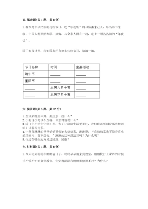 部编版二年级上册道德与法治期中测试卷附参考答案【a卷】.docx