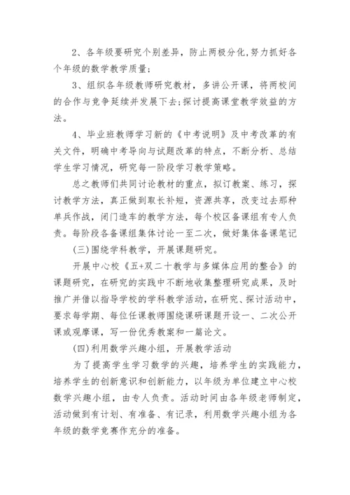 2023初中数学教研组工作计划.docx