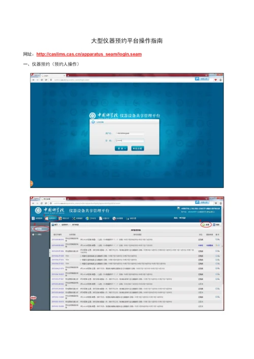 大型仪器预约平台操作指南.docx