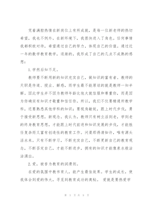 新教师人员工作总结范例.docx