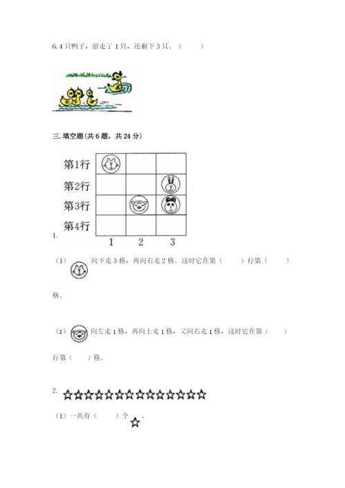 北师大版一年级上册数学期末测试卷（考试直接用）.docx