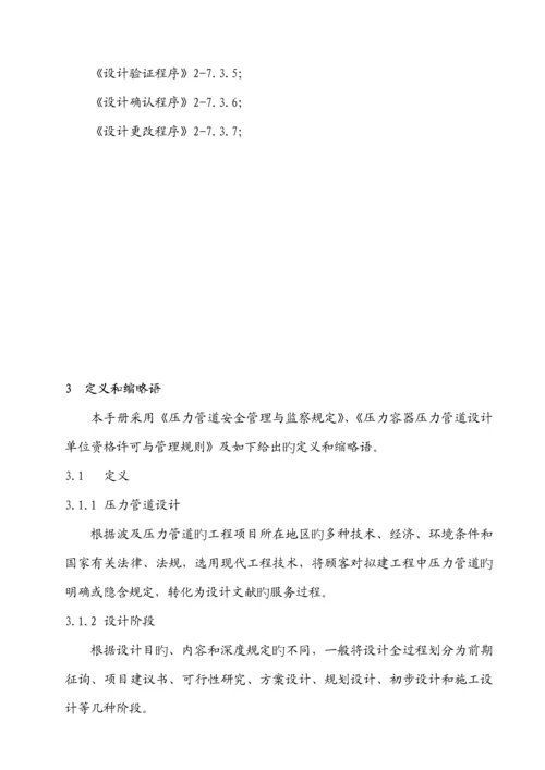 压力管道设计质量标准手册.docx