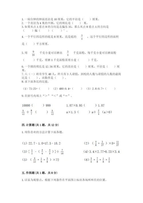 小学数学六年级上册期末考试试卷精选.docx