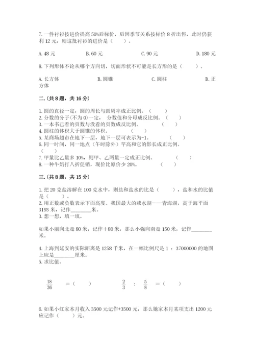 小学六年级下册数学摸底考试题及参考答案（综合卷）.docx
