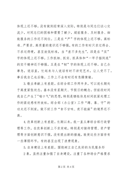 民主评议党员个人自评材料.docx