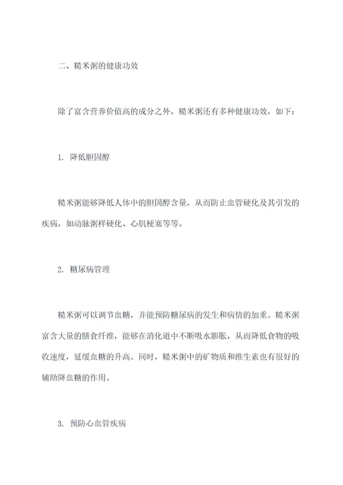 糙米粥功效与作用