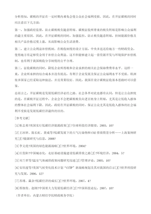 征收碳税对公众社会福利的影响分析.docx