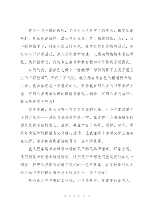 教师责任演讲稿五篇.docx