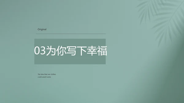 蓝色极简婚礼策划动态PPT