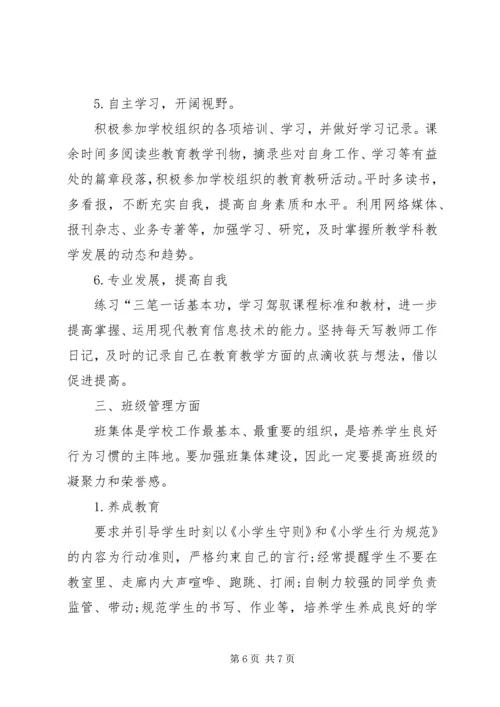 篇一：XX年个人工作计划 (7).docx
