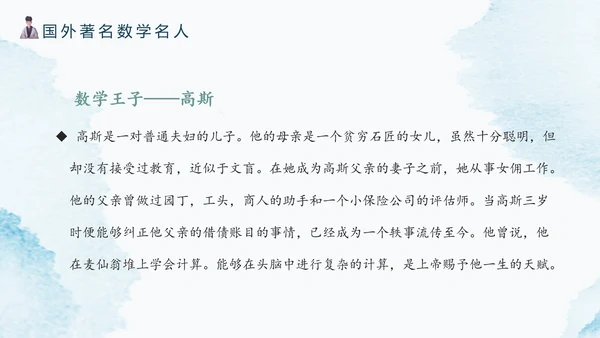 古代数学名人《祖冲之》PPT模板