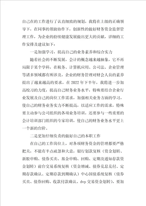 公司财务部门下半年工作计划2022