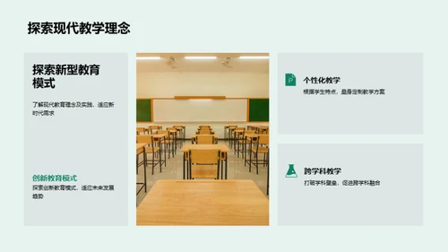 现代教学艺术探索