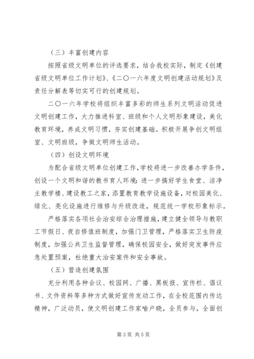 波宁四中创建省级文明单位工作计划.docx