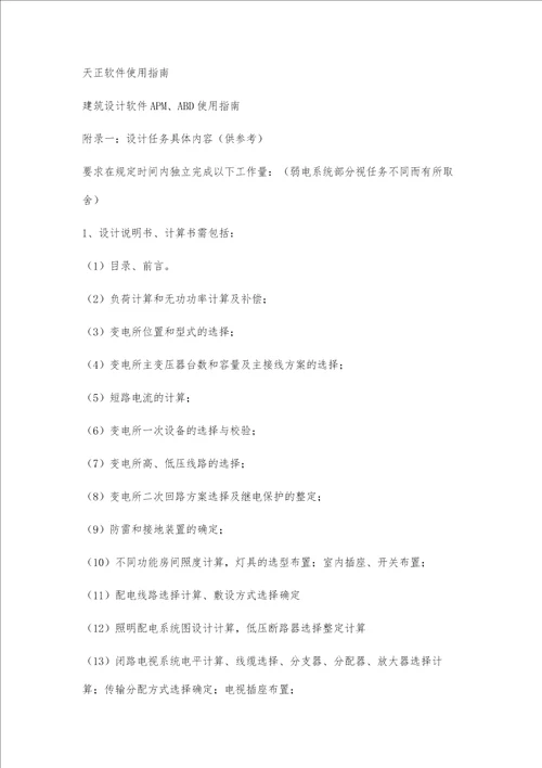 毕业设计任务书600字