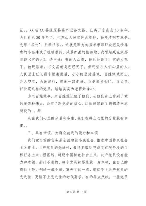 篇一：党课学习内容.docx