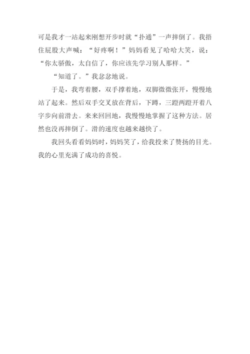 学习滑旱冰作文.docx