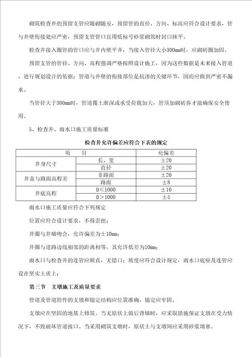 柔性接口现场施工