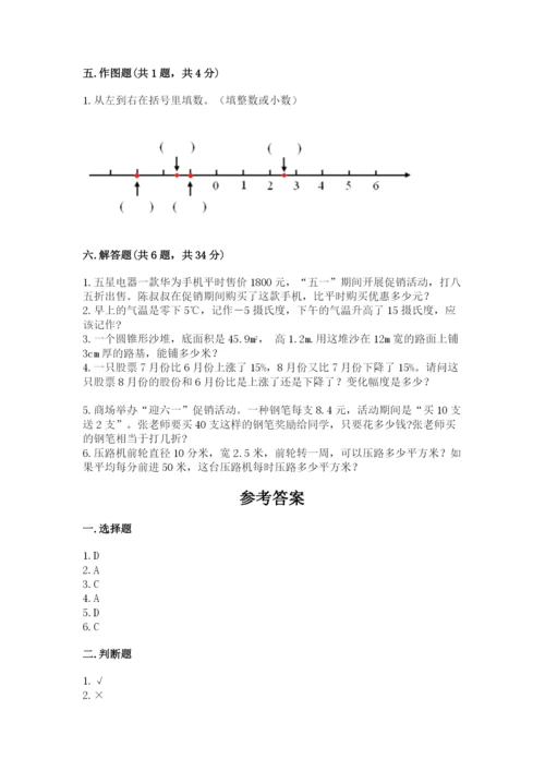 太原市尖草坪区六年级下册数学期末测试卷1套.docx