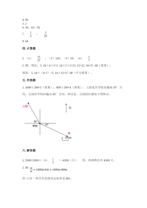 人教版六年级上册数学期末考试卷及参考答案（精练）.docx