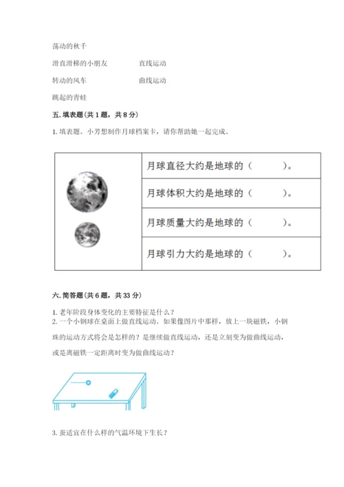 教科版科学三年级下册 期末测试卷精品【全优】.docx