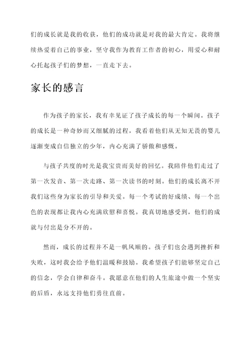 老师家长和孩子的感言